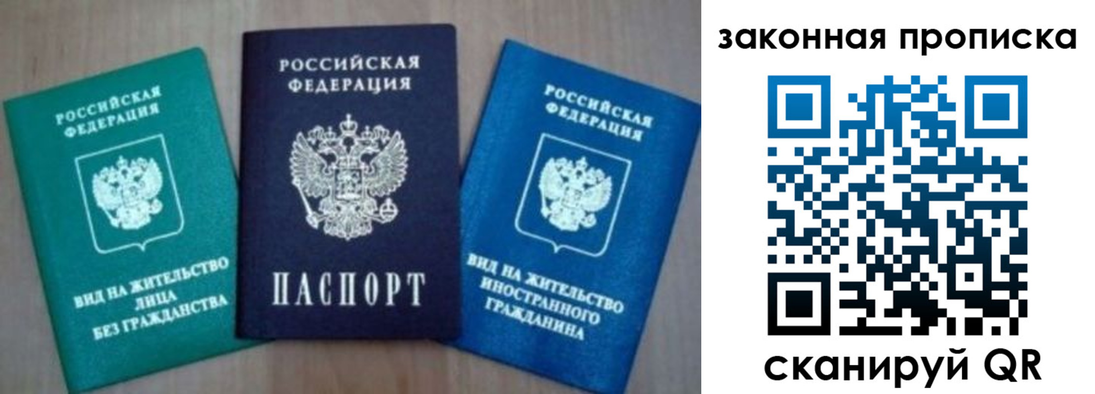 временная регистрация для школы в Рославле