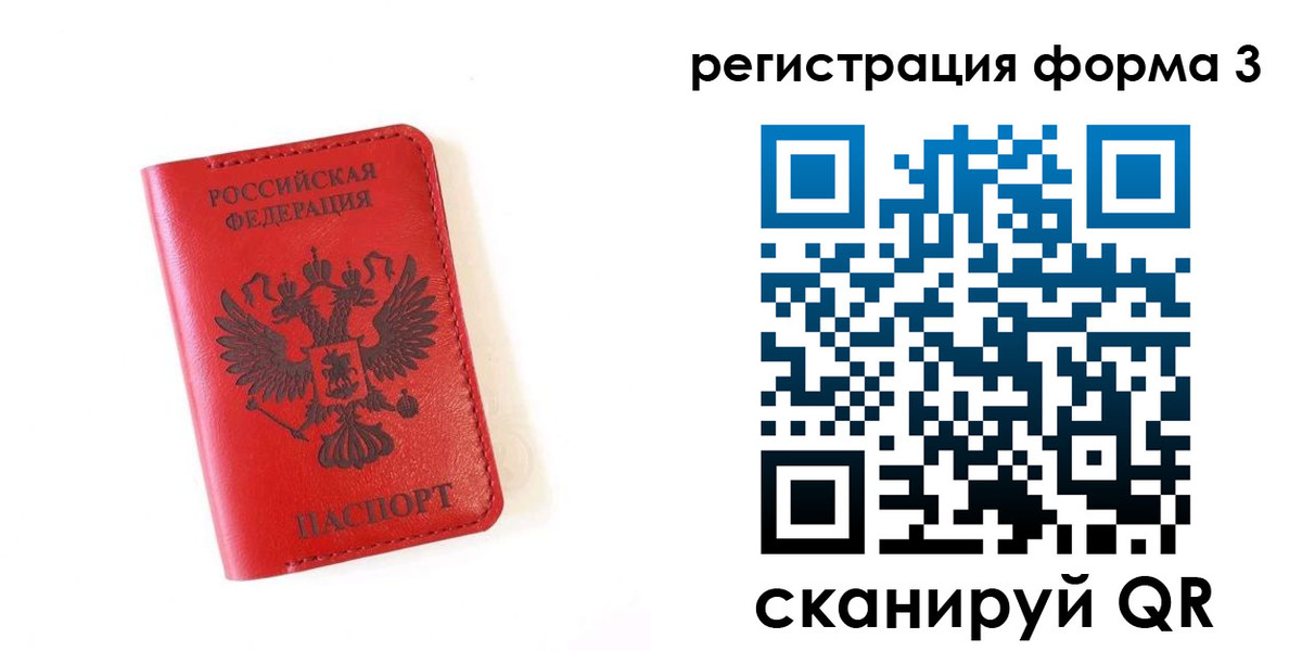 временная регистрация купить в Рославле