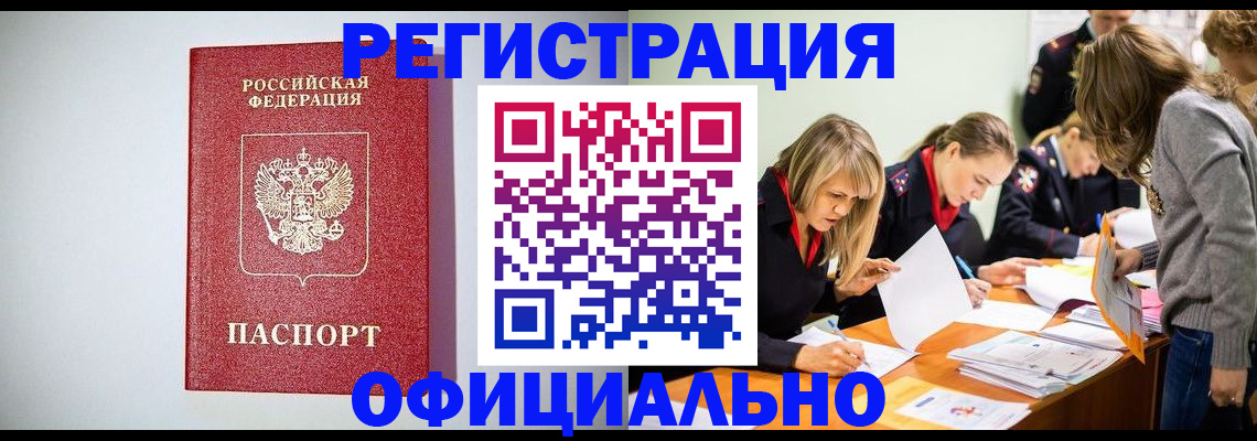 временная регистрация в квартире в Рославле