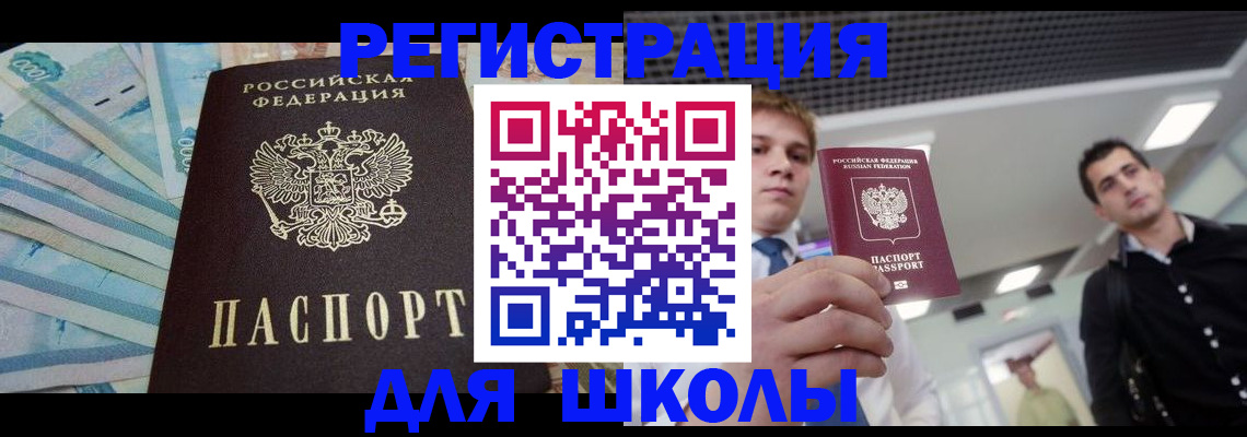 прописка ребенка в Рославле