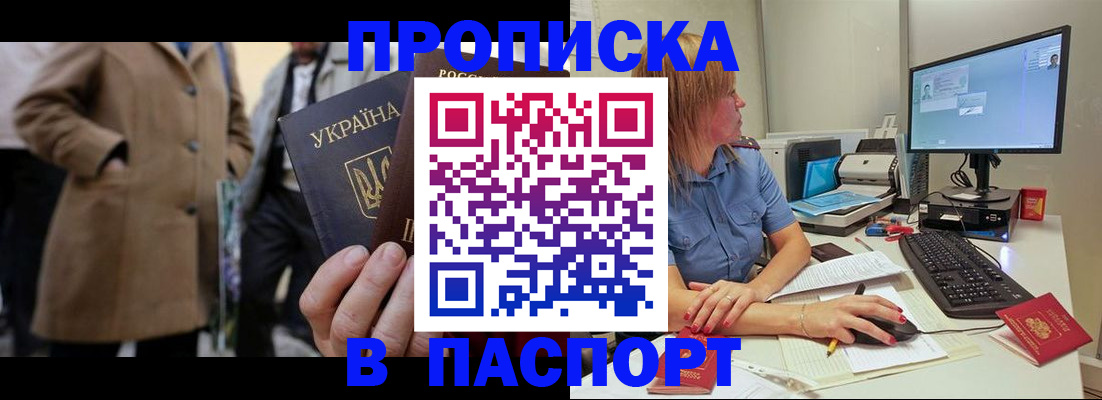 прописка штамп в Рославле