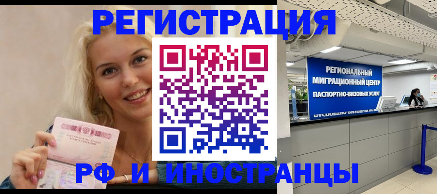 прописка ребенка в Рославле