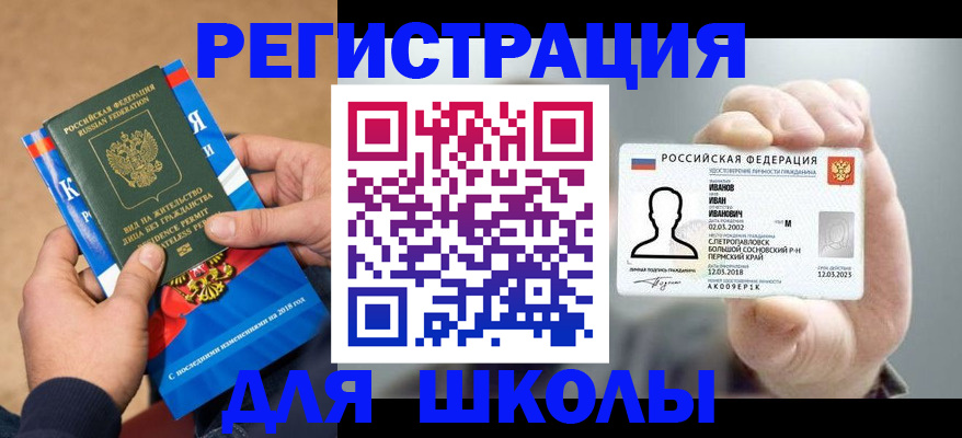 прописка в квартире в Рославле